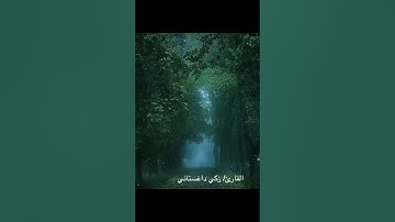 ايه الكرسي - القارئ / زكي داغستاني