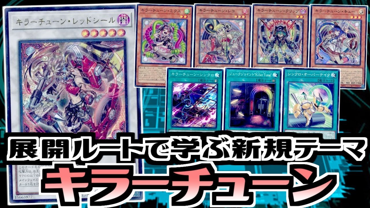 DK キラーチューンデッキ 本格構築 キラーチューン 遊戯王]キラーチューンデッキ販売(52枚) | 遊戯王OCG