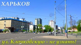 Харьков ▶ Улица Клочковская ▶ Апрель 2019 Минута Из Жизни Города