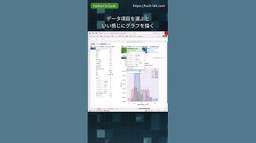 Python in Excelを使った自動グラフ作成ツール（改良版）