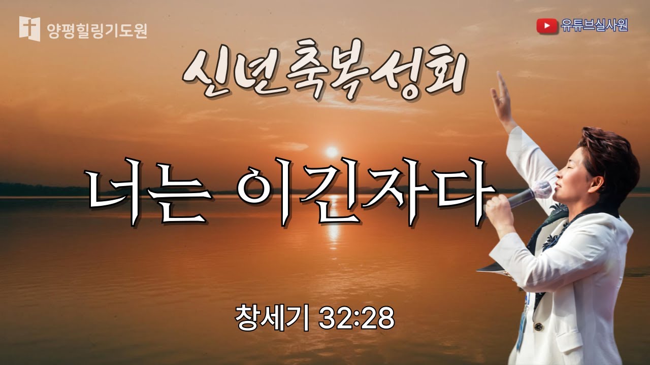 너는 이긴자다 26.1.16(금) 오후7시예배 