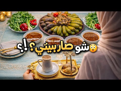 اجت لعندي حامل وولدت وأنا آخر من يعلم لو كنتو مكاني شو بتعملوا أكلة محاشي حلبية