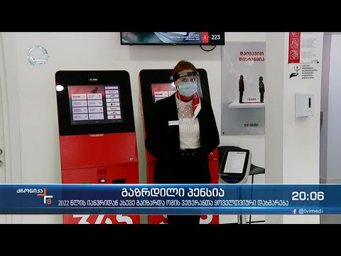 2022 წლის იანვრიდან გაიზარდა ომის ვეტერანთა ყოველთვიური დახმარება