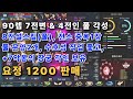 [리니지m고돌템][판매완료]64번. 90레벨 7전설변신&amp;4전설인형 1티어 풀 각성 / 8전설스킬(풀)에 전스중복+1&amp;영웅스킬10 / 풀 문양2개 수호성 작업 높음 / +7악몽의장궁