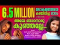 Amme Njan oru kunjalle | Eesoyodoppam | sreya jayadeep | jojo | Baby John Kalayanthani | vachanam