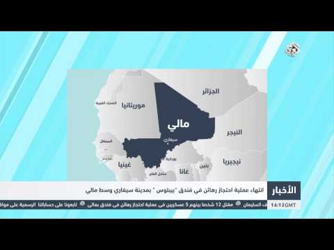 التلفزيون العربي اتنتهاء عملية احتجاز رهائن في فندق بيبلوس بمدينة سيفاري وسط مالي