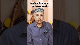 Kamzori erection ki doosri wajah...
