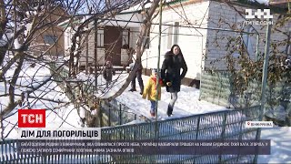 Багатодітній родині погорільців всією Україною назбирали на новий будинок | ТСН 19:30