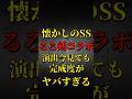 【モンスト】懐かしのSS るろうに剣心コラボ演出今見ても完成度がヤバすぎる！ 【モンストコラボ】 #shorts