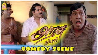 ஓ,இதுக்கு தான் நீங்க வீட்டுக்குள்ளேயே இருக்கீங்களா சார்?| Arasu Comedy Scenes | Sarath Kumar| Simran