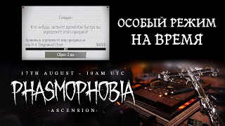 Phasmophobia #29