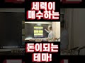 (주식)돈이되는 테마주 실제사례!  [개미대학]