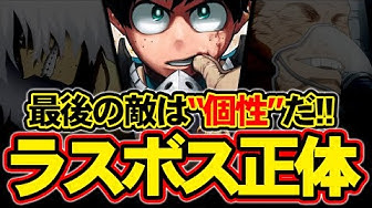 僕のヒーローアカデミア考察 Youtube