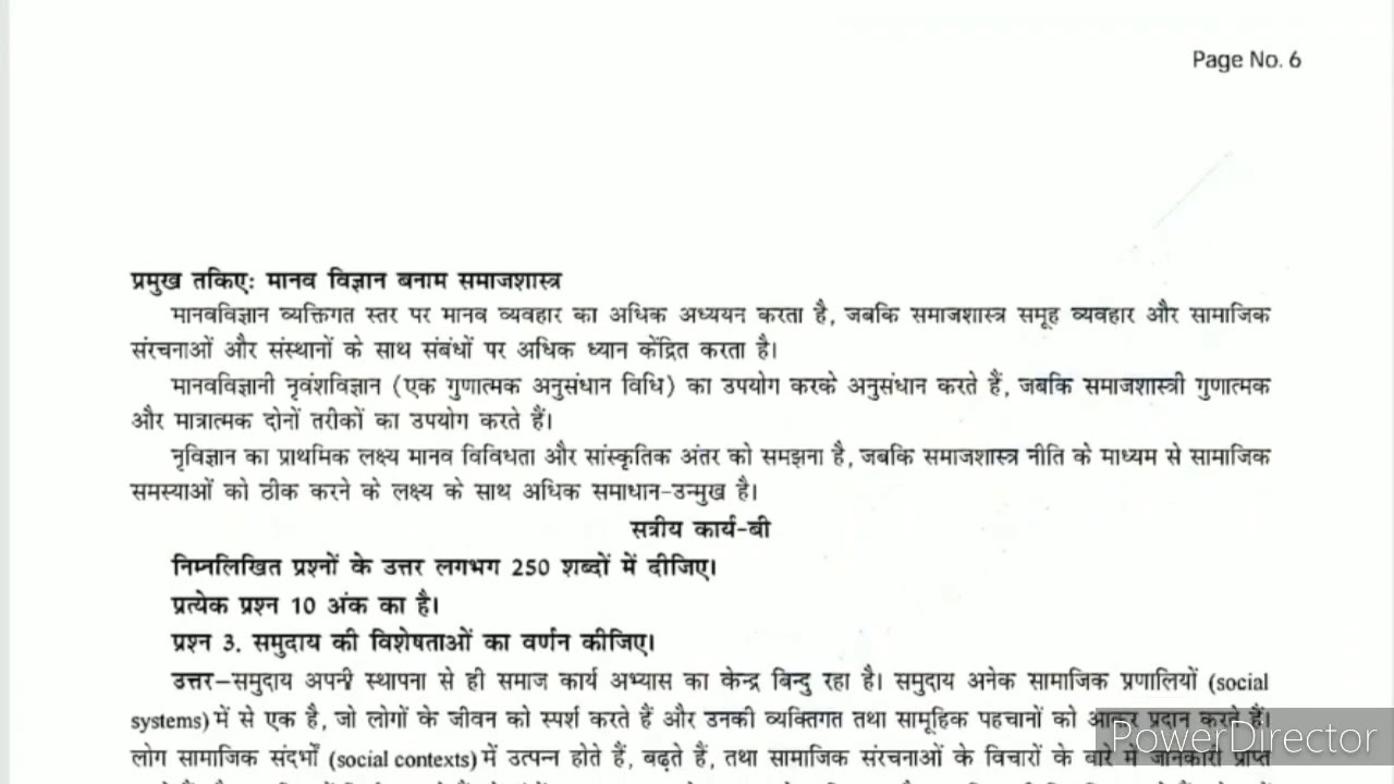 sociology assignment topics in hindi