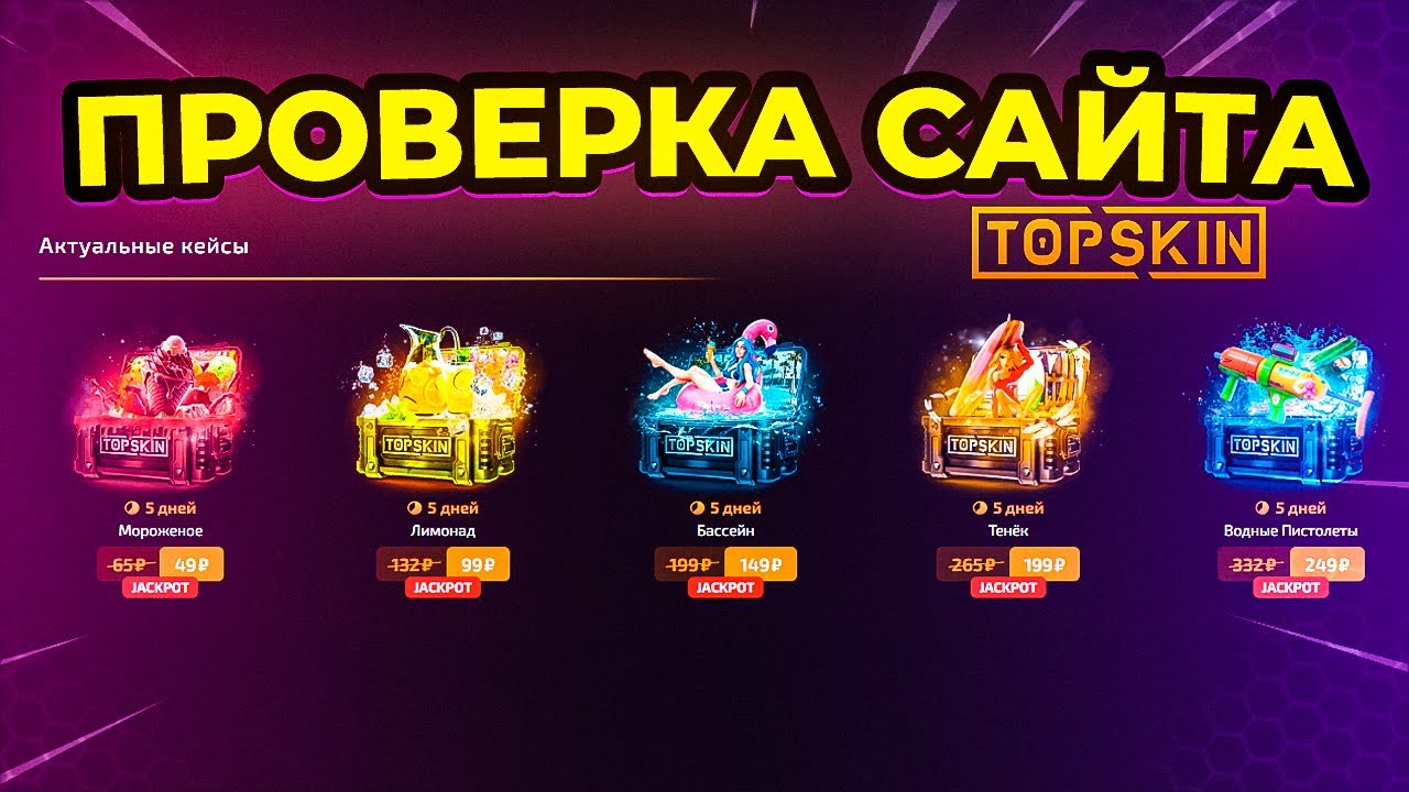 Topskin. ТОПСКИН. Обложка майнинг кейсы ТОПСКИН. Topskins.