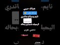 هنيالك حبيبي نآيم ومـرتآح