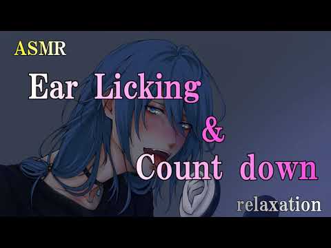 【ASMR/Binaural】Ear Licking & Count down4【耳舐めカウントダウン】