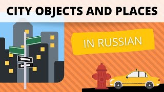 Places in the City: Russian Vocabulary for Beginners