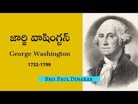 జార్జి వాషింగ్టన్| George Washington Telugu story| Bro.Paul Dinakar