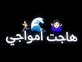 اغنية بيسان اسماعيل العشر كفوف علي خدودك 👋🏻😅شاشة سوداء 🖤 اغنية هو هو علينا تعكر مزاجي وهاجت امواجي