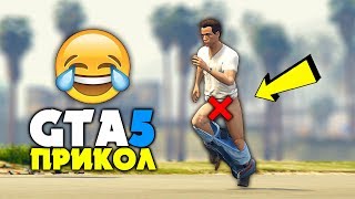 ✦ GTA 5 - ЕҢ ҚЫЗЫҚТЫ ПРИКОЛДАР ✦