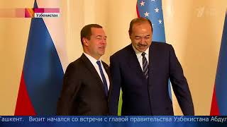 Премьер Дмитрий Медведев прибыл с официальным визитом в Узбекистан.
