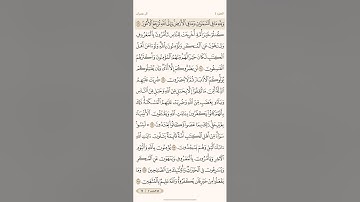 صفحة أربعة وستون ( 64 ) سورة آل عمران مكتوبة مكررة بصوت الشيخ أحمد العجمي ( الجزء الرابع )