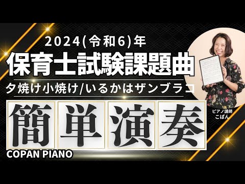【令和6年保育士試験・中級】夕焼け小焼け