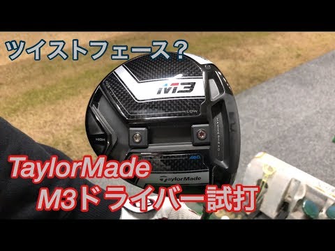ゴルフ 話題のテーラーメイドM3（TaylorMade M3