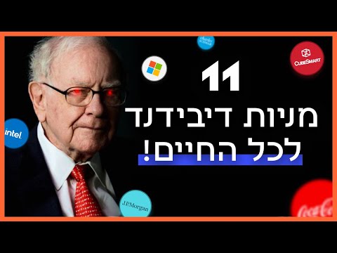 וִידֵאוֹ: למה להחזיק במניות?