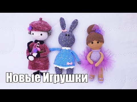 Игрушки лалилала крючком описание