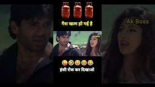 गैस खत्म हो गई 🤣 ft. Dhadkan movie funny dubbing song compilation 🤣 #shorts #funny #meme