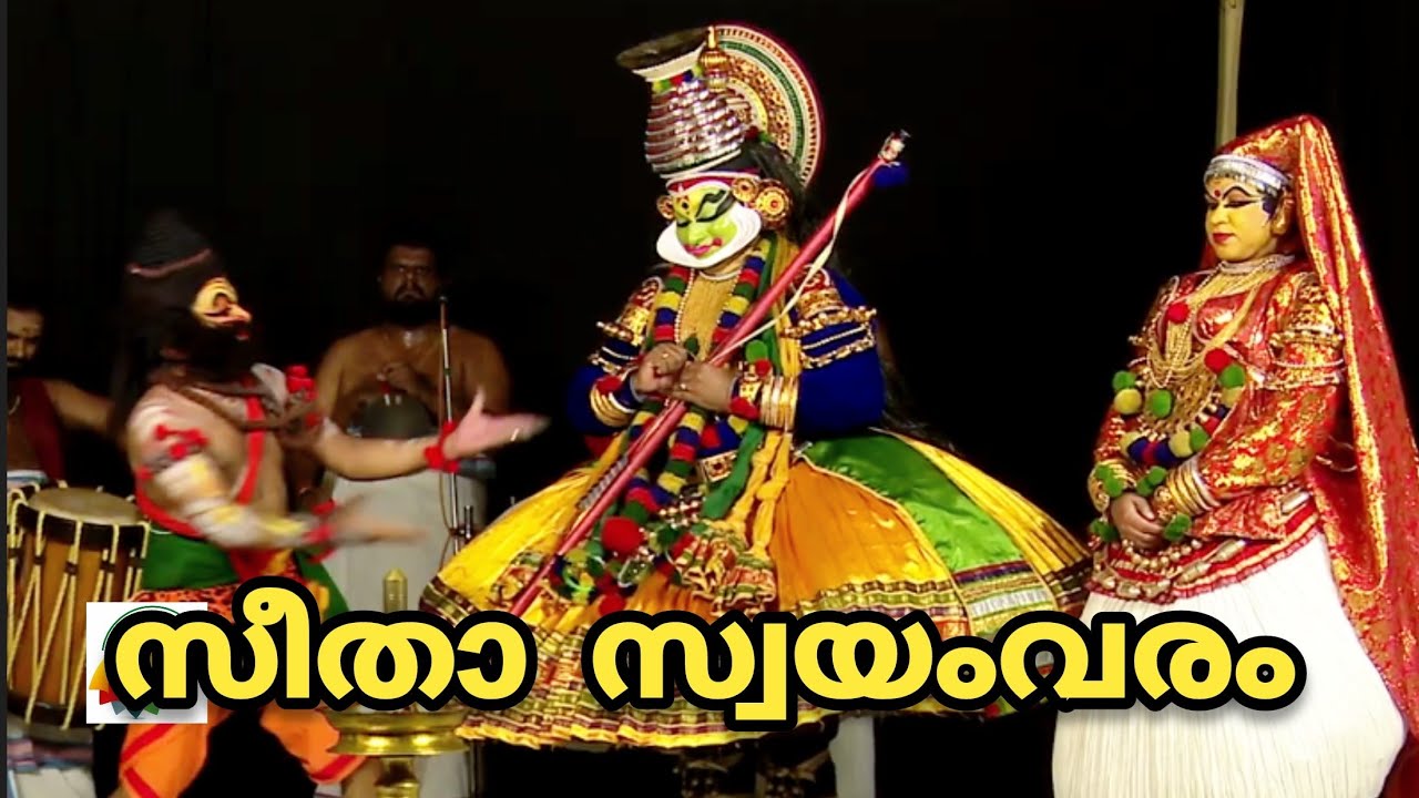 KATHAKALI SEETHASWAYAMVARAM സീതാ സ്വയംവരം