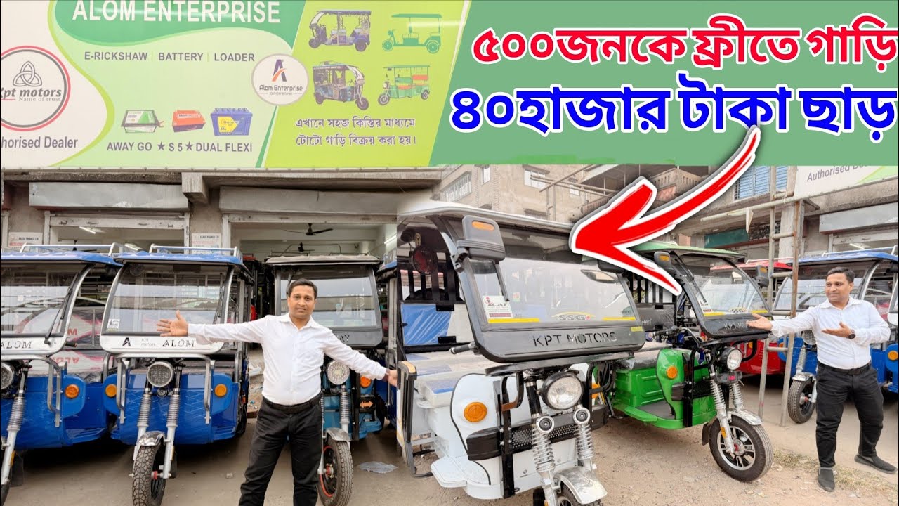 Best E - Rickshaw Manufacturer | Registered E -Rickshaw Seller in Kolkata | Subsidy Battery Toto