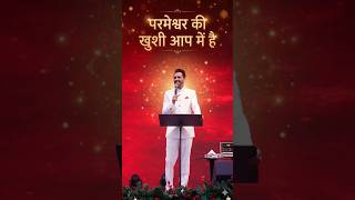 परमेश्वर की खुशी आप में है | #apostleankitsajwan #psmonikasajwan #2026 #christian