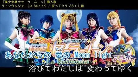 ラ ソウルジャー La Soldier 月蝕會議 تحميل Download Mp4 Mp3