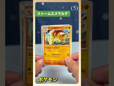 【ポケモン】ストームエメラルダ(5)Pokemonカード