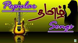 Tamil Popular Super Hit Audio Jukebox