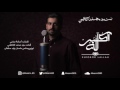 الكبر لله - محمد الكاظمي  2016