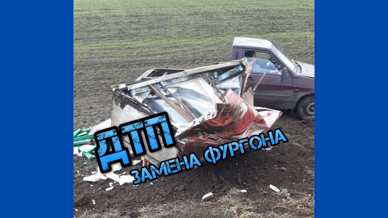 ДТП лада ВИС. Замена ФУРГОНА (будки) и утепление. Часть 1. - YouTube