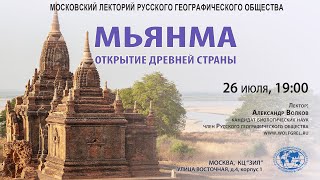 Мьянма (2023): открытие древней страны