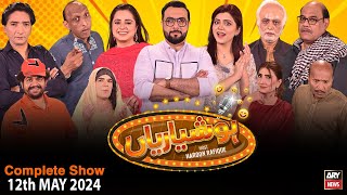Hoshyarian | Haroon Rafiq | Saleem Albela | Agha Majid | Comedy Show | 12th May 2024
