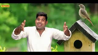 Super hit ragni || एक चिड़िया के दो बच्चे थे { Ek Chidya ke Do Bacche The}Singer =Neeraj {Rasoolpur}