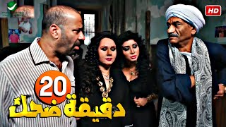 طلعت شبشب وبتاخد بالجزمة من مراتك يا بطاطساية 🤣🔥 20 دقيقة ضحك مع محمد سعد والمعلم حصوة