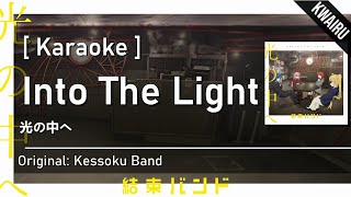 Video thumbnail of "[Karaoke] Into the Light - Kessoku Band  |  光の中へ - 結束バンド"