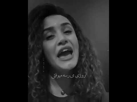 Duydum Ki Bensiz Yarali Gibisin شنیدم بدون من مثل زخمی هایی