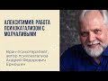 Алекситимия: сеанс для тех, кому трудно осознавать и описывать свои телесные ощущения и эмоции