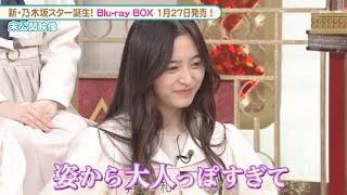 新・乃木坂スター誕生！ - YouTube