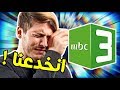 كيف خدعتنا mbc3 لسنوات ! 