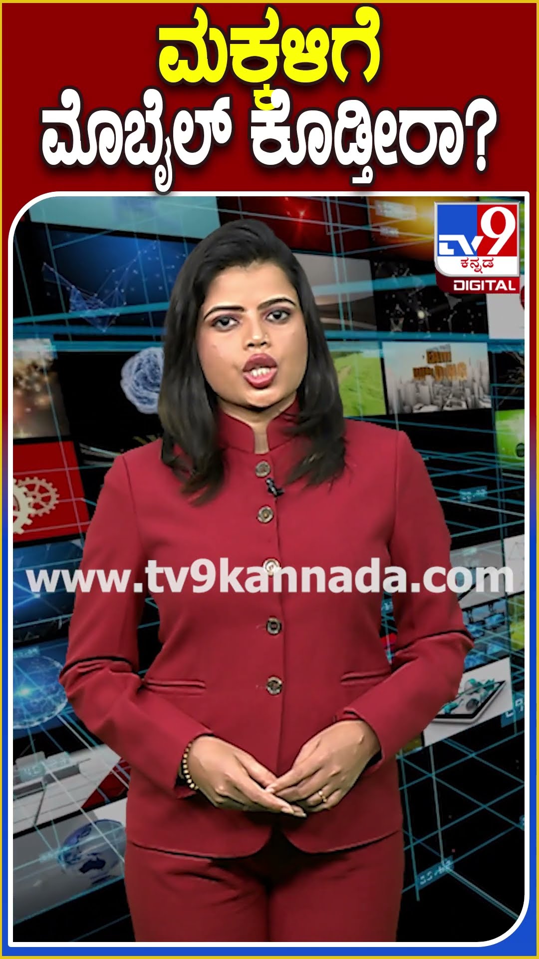 ಮಕ್ಕಳಿಗೆ ಮೊಬೈಲ್ ಕೊಡ್ತೀರಾ? #Blindness #TV9D